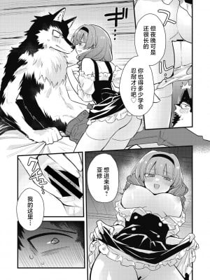 [カナヅキ] 満月しか知らない (COMIC 外楽 Vol.13) [肉包汉化组]_12