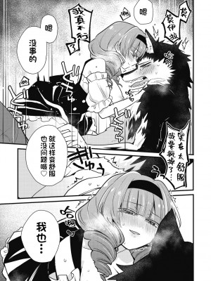 [カナヅキ] 満月しか知らない (COMIC 外楽 Vol.13) [肉包汉化组]_24