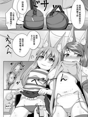 [とりあえず。 (キツネコフ)] FOX MANIAX4 [柊個人漢化]_08