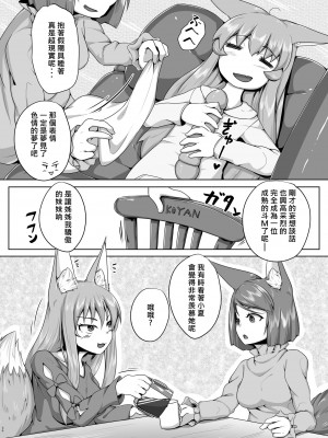 [とりあえず。 (キツネコフ)] FOX MANIAX4 [柊個人漢化]_06