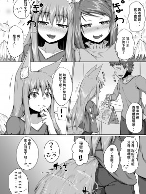 [とりあえず。 (キツネコフ)] FOX MANIAX4 [柊個人漢化]_30