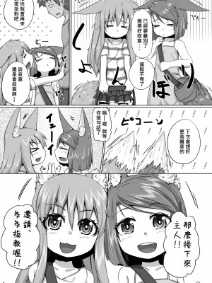 [とりあえず。 (キツネコフ)] FOX MANIAX4 [柊個人漢化]_29