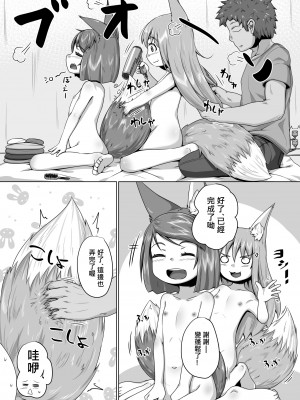 [とりあえず。 (キツネコフ)] FOX MANIAX4 [柊個人漢化]_28