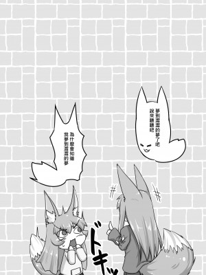 [とりあえず。 (キツネコフ)] FOX MANIAX4 [柊個人漢化]_32