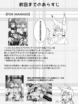 [とりあえず。 (キツネコフ)] FOX MANIAX4 [柊個人漢化]_03