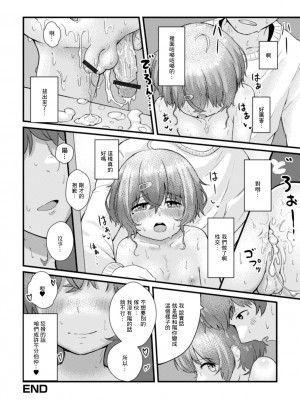 [フィネコ] 幼馴染は男のコ (月刊Web男の娘・れくしょんッ！S Vol.73) [中国翻訳] [DL版]_16