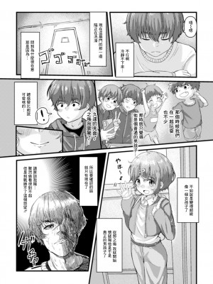 [フィネコ] 幼馴染は男のコ (月刊Web男の娘・れくしょんッ！S Vol.73) [中国翻訳] [DL版]_02