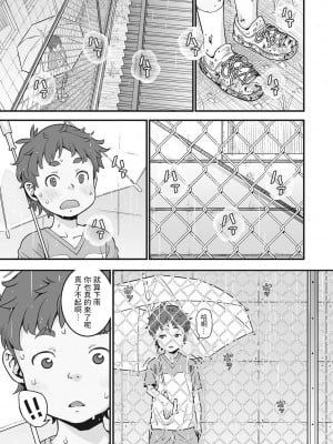 [神楽もろみ] かなあみごしのなつやすみ (金網のむこうがわ) [中国翻訳]_07