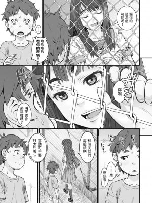 [神楽もろみ] かなあみごしのなつやすみ (金網のむこうがわ) [中国翻訳]_03