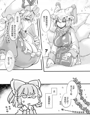 (例大祭19) [ひなプリン (いくたたかのん)] わんピ_ス! (東方Project) [白杨汉化组]_17