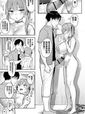 [ゐちぼっち (一宮夕羽)] 元陰キャの巨乳ヤリマン妹がエロすぎて、お兄ちゃんはもう…!!0-3_0133