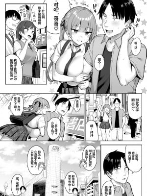 [ゐちぼっち (一宮夕羽)] 元陰キャの巨乳ヤリマン妹がエロすぎて、お兄ちゃんはもう…!!0-3_0121