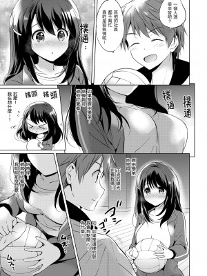 [つかこ] にじいろパフューム｜虹色香水 [中国翻訳] [DL版]_137