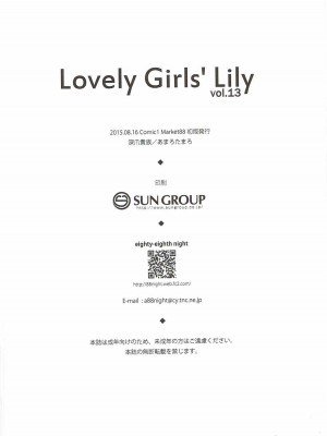 (C88) [深爪貴族 (あまろたまろ)] Lovely Girls' Lily vol.13 (魔法少女まどか☆マギカ) [中国翻訳]_25