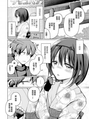 [ななもと] あのコはココでもヤリたがる (月刊Web男の娘・れくしょんッ！S Vol.81) [瑞树汉化组]_03