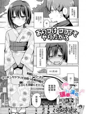 [ななもと] あのコはココでもヤリたがる (月刊Web男の娘・れくしょんッ！S Vol.81) [瑞树汉化组]_01