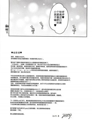 [スーパーイチゴチャン (みさおか)] まきばのぼにゅうにっき全 [DL版] [中国翻訳]_0099