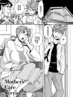 [児島未生] Mother's Care Service 1-3+extra (Mother’s Care Service)  [中国翻訳]_image_029