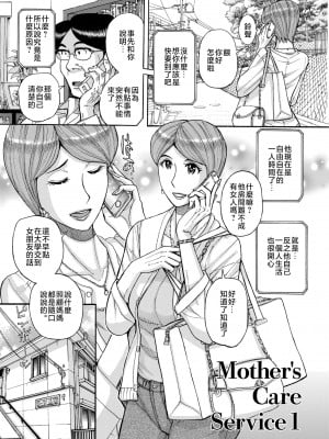 [児島未生] Mother's Care Service 1-3+extra (Mother’s Care Service)  [中国翻訳]_image_005