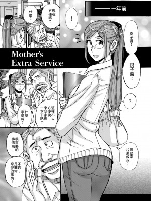 [児島未生] Mother's Care Service 1-3+extra (Mother’s Care Service)  [中国翻訳]_image_077