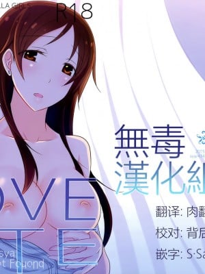 [无毒汉化组] (C89) [434 Not Found (isya)] LOVEBITE (アイドルマスター シンデレラガールズ)