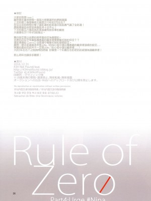 [无毒汉化组] (C91) [434 Not Found (isya)] Rule of Zero Part4:Urge #Nina_37