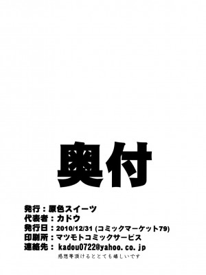 [Hokila個人漢化] (C79) [原色スイーツ (カドウ)] 僕はセックスする機会が多い (僕は友達が少ない)_025