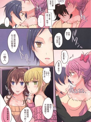 [无毒汉化组] (COMIC1☆10) [434 Not Found (isya)] アディクティッド リップス (アイドルマスター シンデレラガールズ)_06