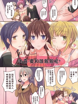 [无毒汉化组] (COMIC1☆10) [434 Not Found (isya)] アディクティッド リップス (アイドルマスター シンデレラガールズ)_03