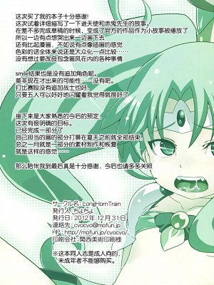 [无毒汉化组] (C83) [LongHornTrain (ちょちょ)] 俺達のアカオーニさんは容赦しない! (スマイルプリキュア!)_23