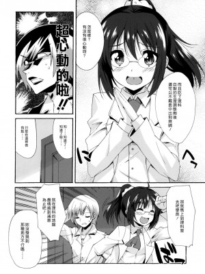 [漢化組漢化組] (C81) [魔空軍団 (しのづかあつと)] 理科のじかん (僕は友達が少ない)_06