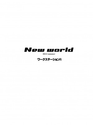 [黑条汉化] [ワークステーションR (ラッキョ)] New World (アクセル・ワールド) [DL版]_00021