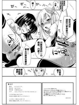 [刻痕漫迹汉化] (C81) [ユリルラリカ (小島紗、Lazu)] はがない (僕は友達が少ない)_8