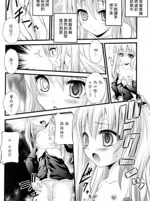 [CE汉化组] (C81) [マグダラ解放同盟 (月読さじん)] 僕の友達は催眠にかかりやすい (僕は友達が少ない)_09