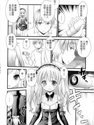 [CE汉化组] (C81) [マグダラ解放同盟 (月読さじん)] 僕の友達は催眠にかかりやすい (僕は友達が少ない)_05