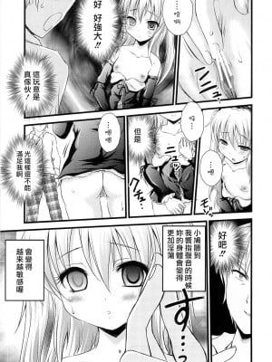 [CE汉化组] (C81) [マグダラ解放同盟 (月読さじん)] 僕の友達は催眠にかかりやすい (僕は友達が少ない)_08