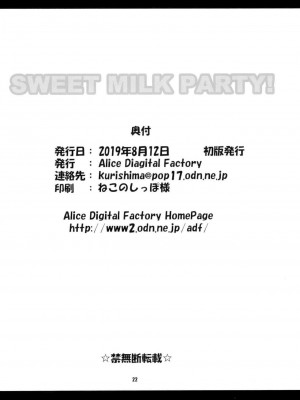 [灰兔個人漢化] (C96) [Alice Digital Factory (広末まろん)] SWEET MILK PARTY! (私に天使が舞い降りた!)_22