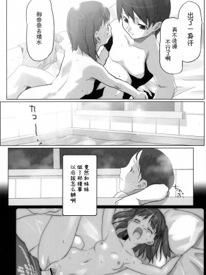 [枫色汉化组] (C74) [甲冑娘 (射尾卓弥)] ウラナナ Vol. 1 (キミキス)_35