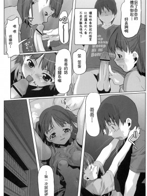 [枫色汉化组] (C74) [甲冑娘 (射尾卓弥)] ウラナナ Vol. 1 (キミキス)_27