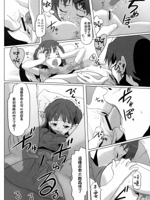 [枫色汉化组] (C74) [甲冑娘 (射尾卓弥)] ウラナナ Vol. 1 (キミキス)_23