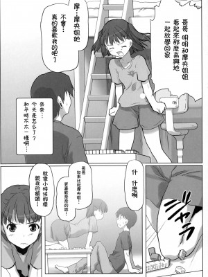 [枫色汉化组] (C74) [甲冑娘 (射尾卓弥)] ウラナナ Vol. 1 (キミキス)_16