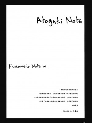 [Genesis漢化] (C78) [tete a tete fragile (佐々原憂樹)] Kuroneko Note. (俺の妹がこんなに可愛いわけがない)_19