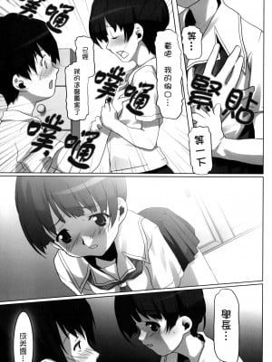 [枫色汉化组] (COMIC1☆3) [甲冑娘 (射尾卓弥)] ウラナナ-カケラ- (キミキス)_10