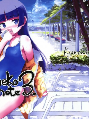 [Genesis漢化] (C80) [tete a tete fragile (佐々原憂樹)] Kuroneko Note 3. (俺の妹がこんなに可愛いわけがない)_01