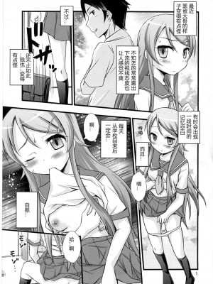 [TonyAngel104手残汉化] (C80) [マグダラ解放同盟 (月読さじん)] 俺の妹がこんなに催眠にかかるわけがない (俺の妹がこんなに可愛いわけがない)_02