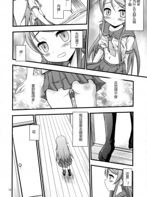 [TonyAngel104手残汉化] (C80) [マグダラ解放同盟 (月読さじん)] 俺の妹がこんなに催眠にかかるわけがない (俺の妹がこんなに可愛いわけがない)_07