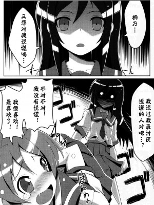 [神风汉化] (C79) [たたらば (蔓木鋼音)] 俺の妹の親友がこんなにヤンでるわけがない (俺の妹がこんなに可愛いわけがない)_10