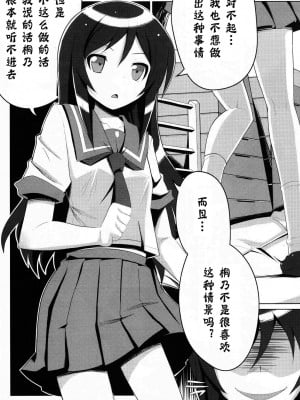 [神风汉化] (C79) [たたらば (蔓木鋼音)] 俺の妹の親友がこんなにヤンでるわけがない (俺の妹がこんなに可愛いわけがない)_07