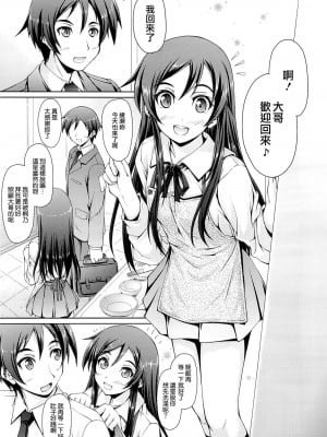 [清純突破漢化] (COMIC1☆7) [生徒会室 (あきもと大)] 通い妻S (俺の妹がこんなに可愛いわけがない)_04_04