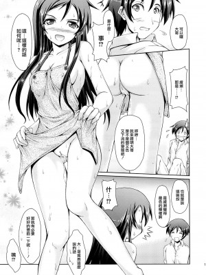 [清純突破漢化] (COMIC1☆7) [生徒会室 (あきもと大)] 通い妻S (俺の妹がこんなに可愛いわけがない)_10_10